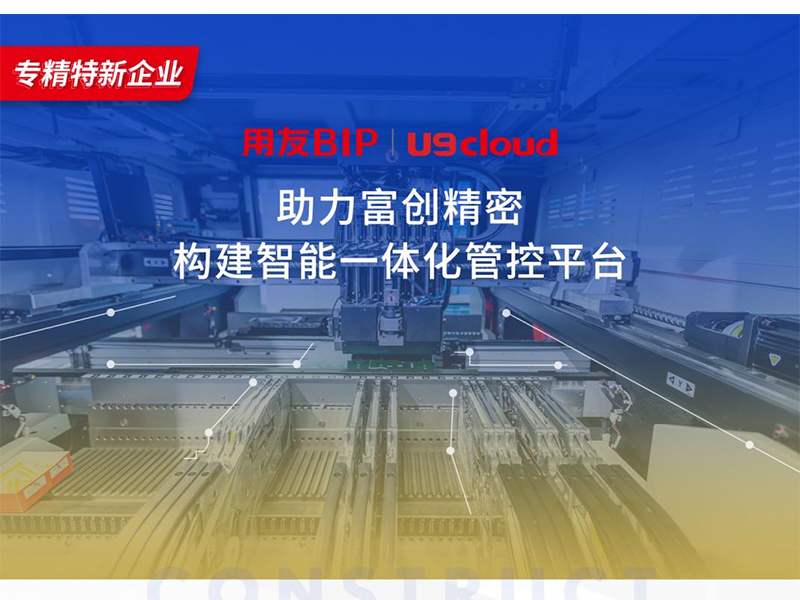 替代國外產(chǎn)品，用友U9 cloud打造中國數(shù)智制造未來！