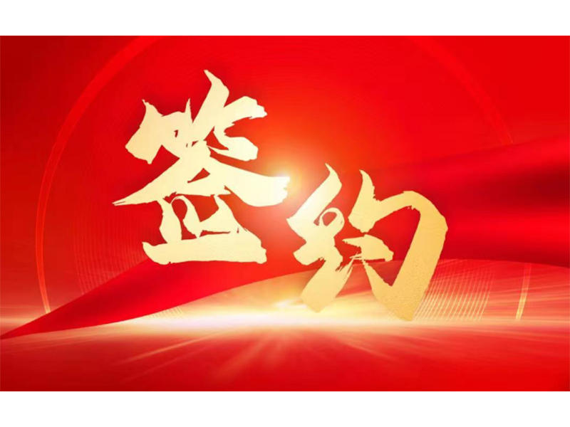U9Cloud簽約拓新藥業(yè)，用友服務(wù)新鄉(xiāng)全部上市企業(yè)